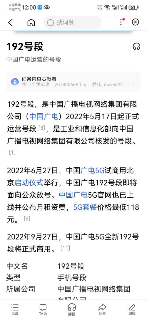 192开头显示广电