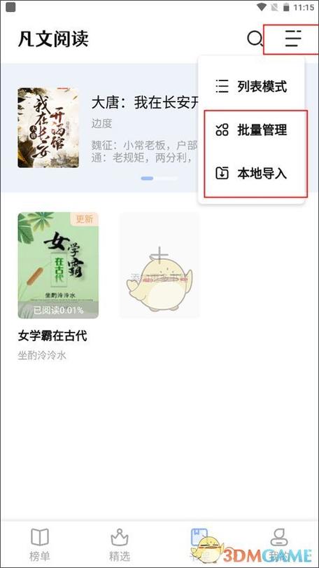 凡文阅读app下载官方截图1