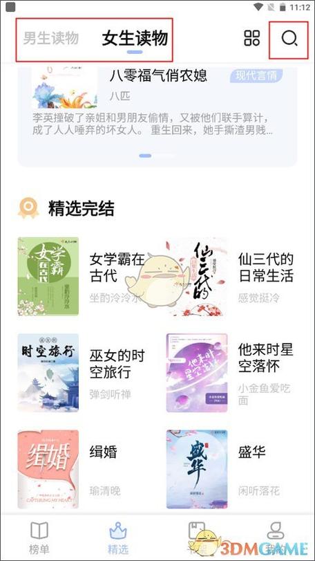 凡文阅读app下载官方截图3