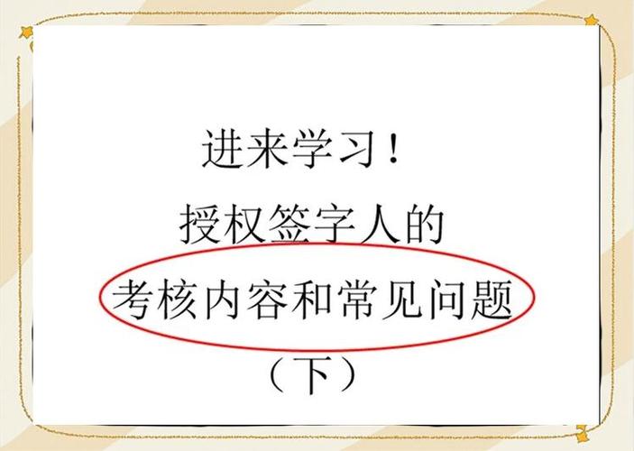 授权签字人承担什么责任