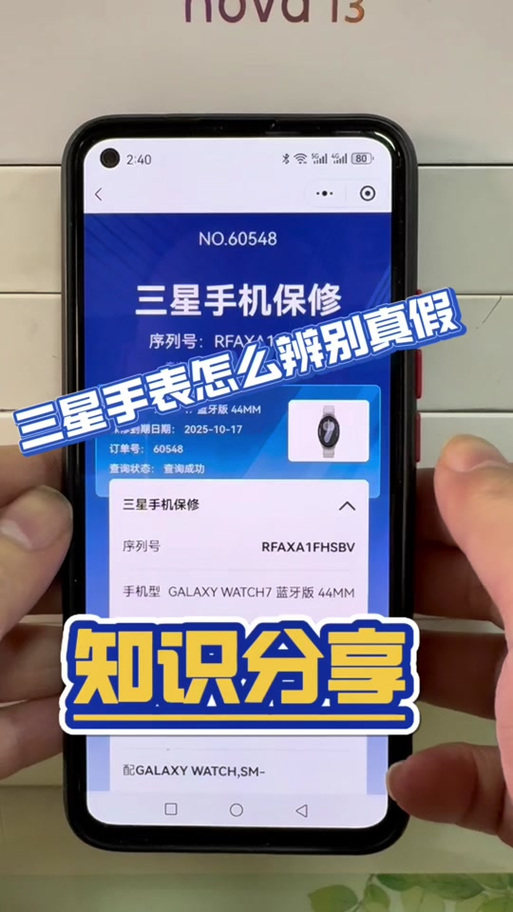 三星碎屏险怎么查询