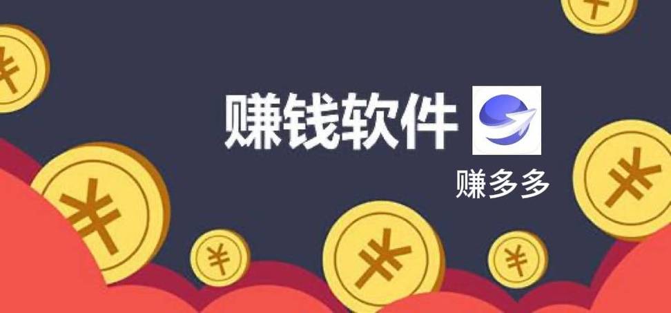 赚多多抢单 赚多多抢单
