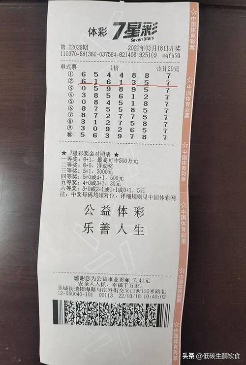 七星彩全部长条表