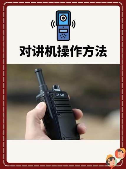 对讲机使用方法视频