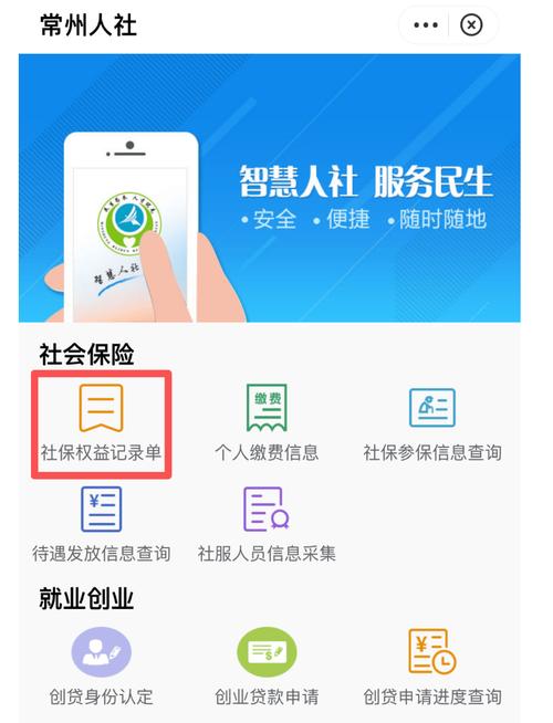 常州人社app二维码