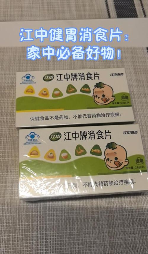 小儿健胃消食片
