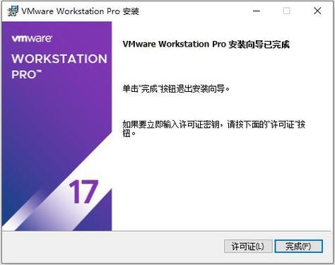 vmware密钥永久