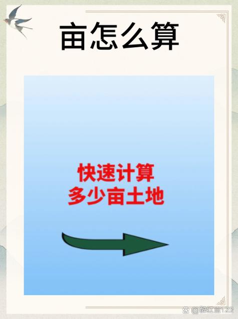 1公亩是多少亩
