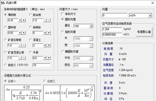 管道计算器免费版