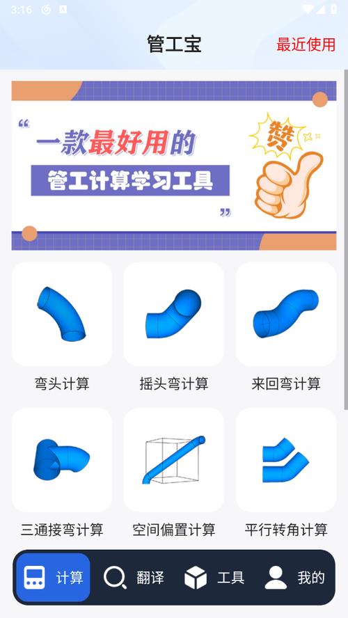 管道计算器免费版截图3