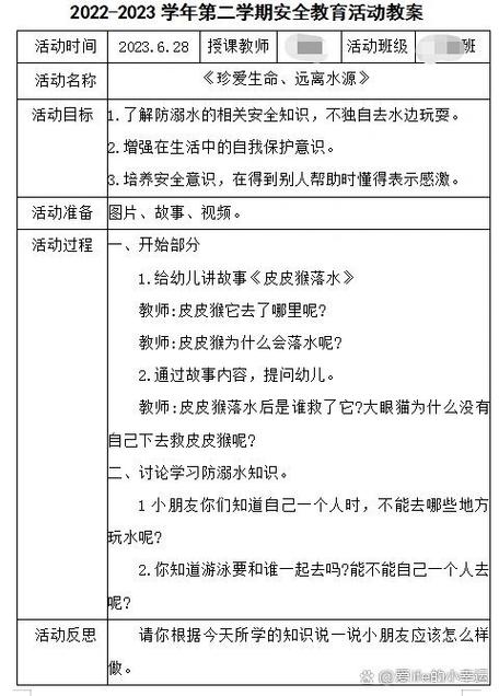 幼儿园大班安全教案