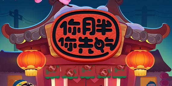 你胖你先吃正版下载安卓