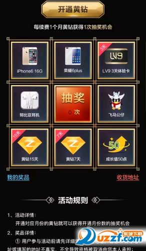 黄钻活动礼包