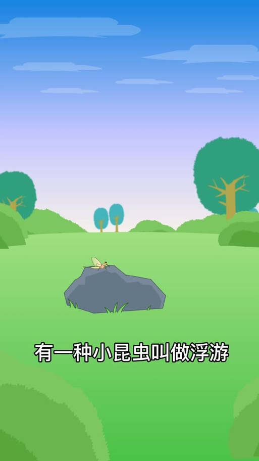 蜉蝣安卓汉化版截图1