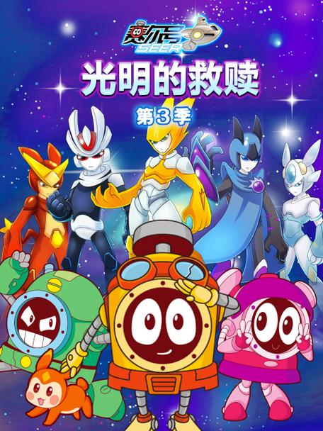 赛尔号第三季全集免费