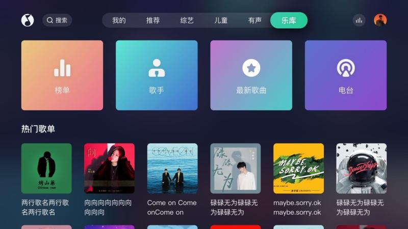 TV版QQ音乐 TV版QQ音乐