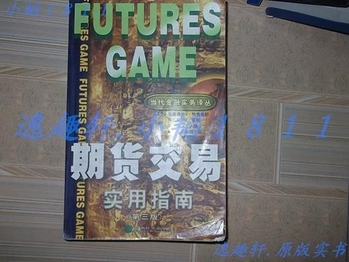 什么是期货交易