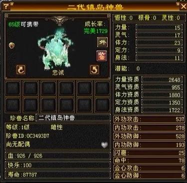 天龙八部宠物附体截图3
