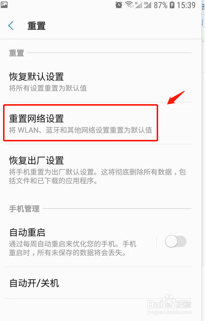 三星手机wifi无法开启