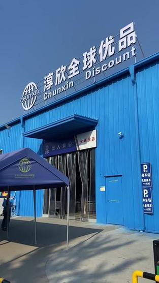 全球优品