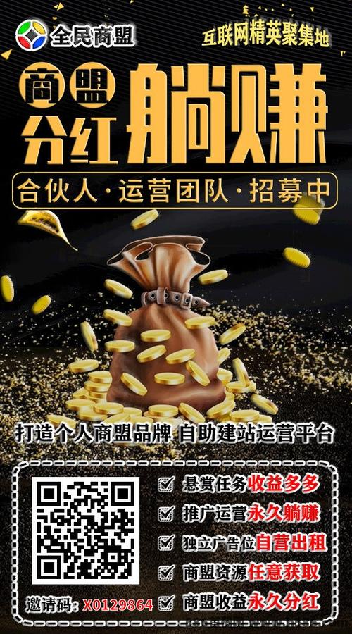 类似全民商盟的平台