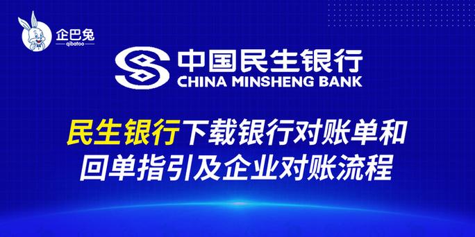 民生信用卡账单明细