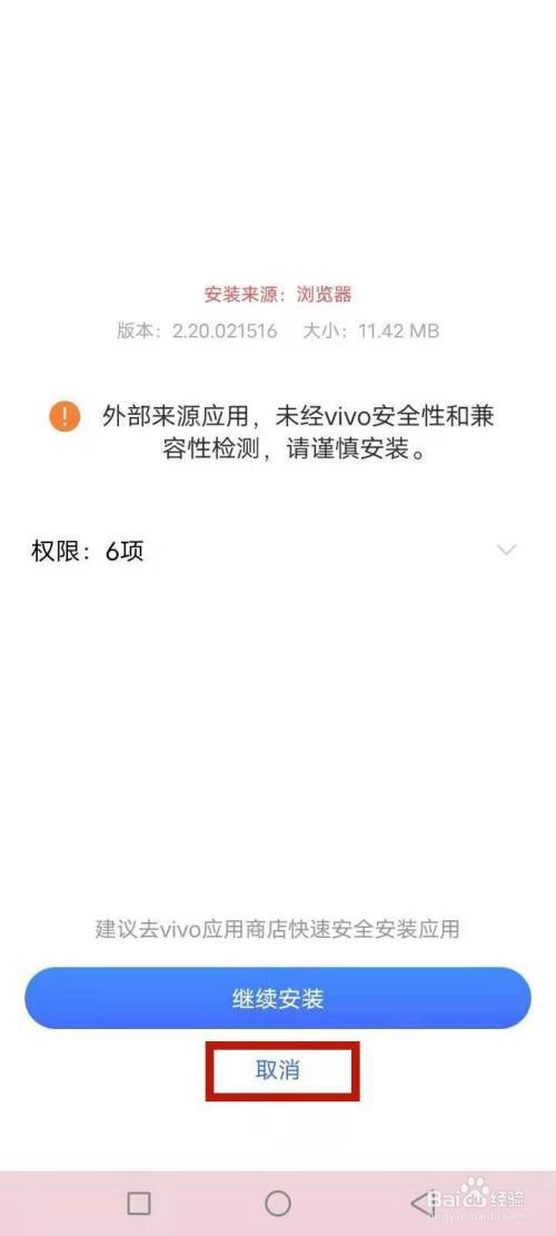 vivo手机安装后的软件不在桌面