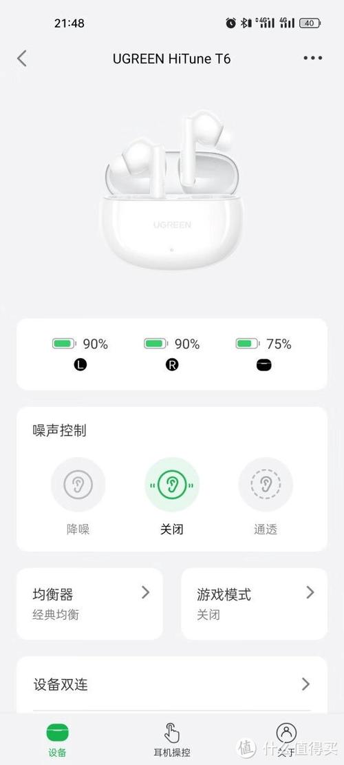 绿联蓝牙耳机app截图2