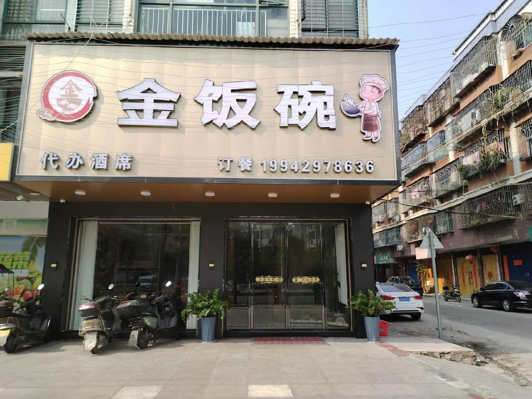 金饭碗订餐电话 金饭碗订餐电话