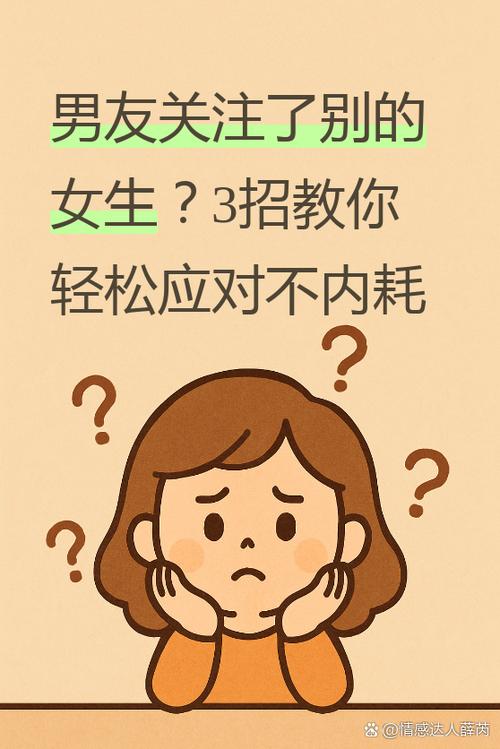 感觉男朋友还有其它女人怎么办截图3