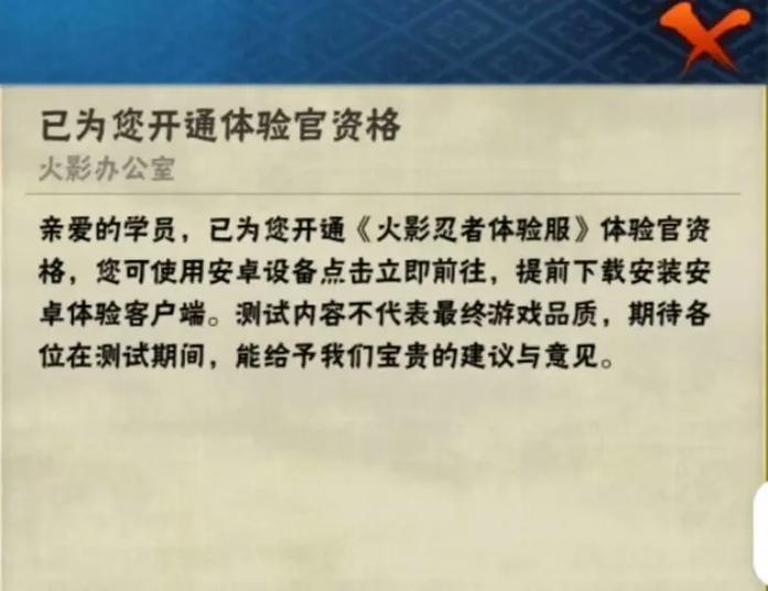 火影忍者体验服资格申请