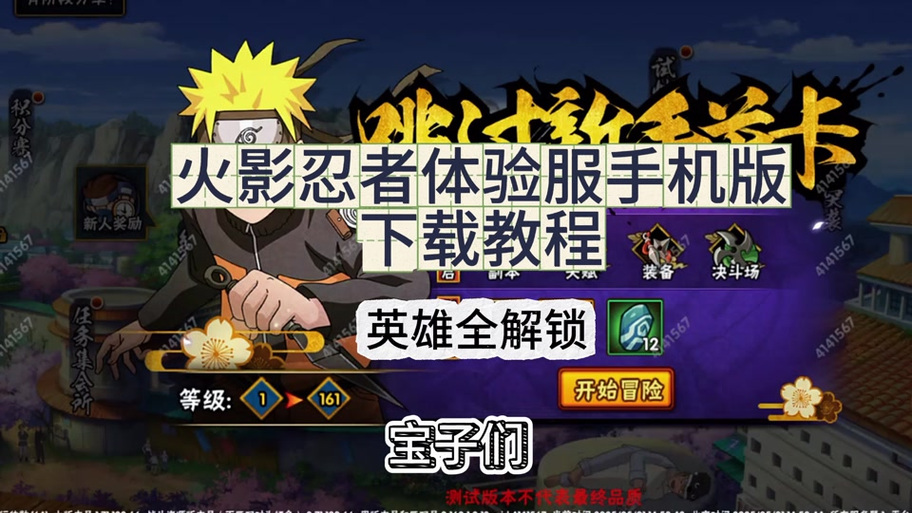 火影忍者体验服资格申请截图3