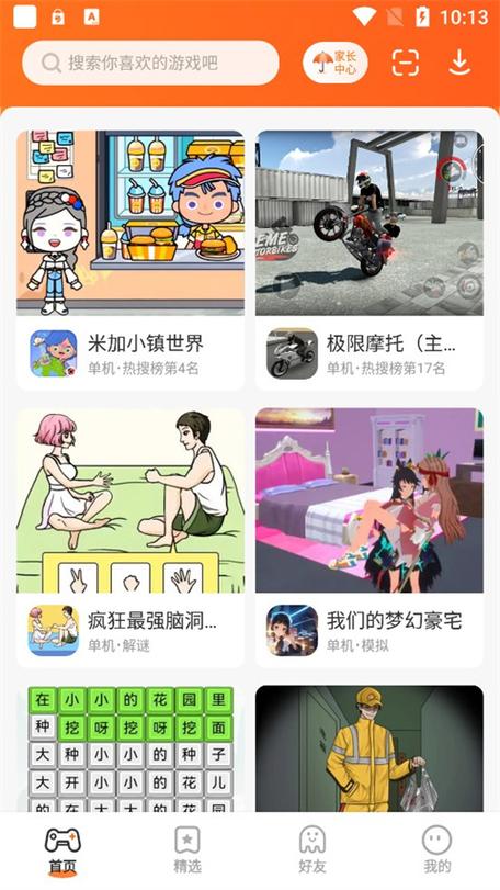 232乐园小游戏
