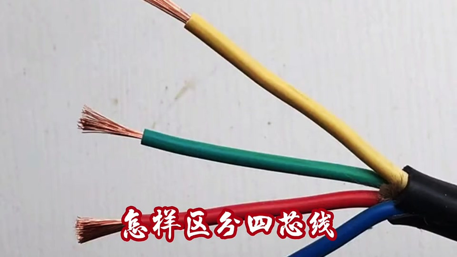 红黄绿黑分别是什么线截图2