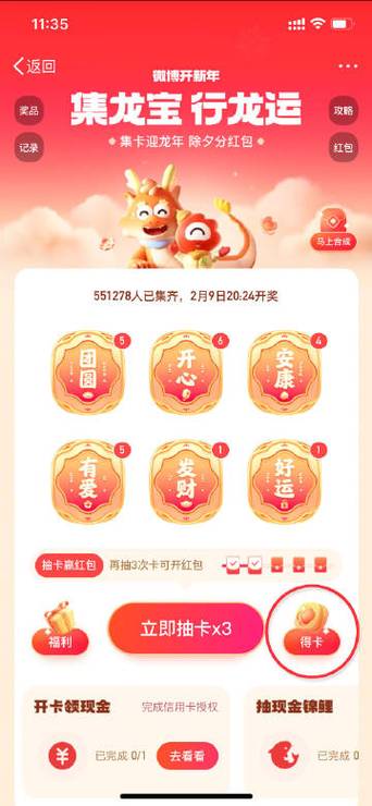 百度红包运卡怎么得