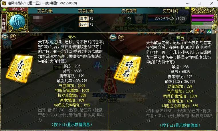 问道宝宝天书怎么获得