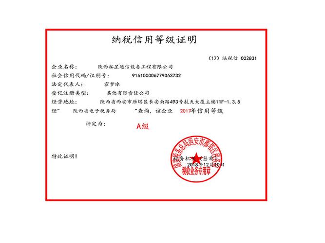 纳税信用评价等级