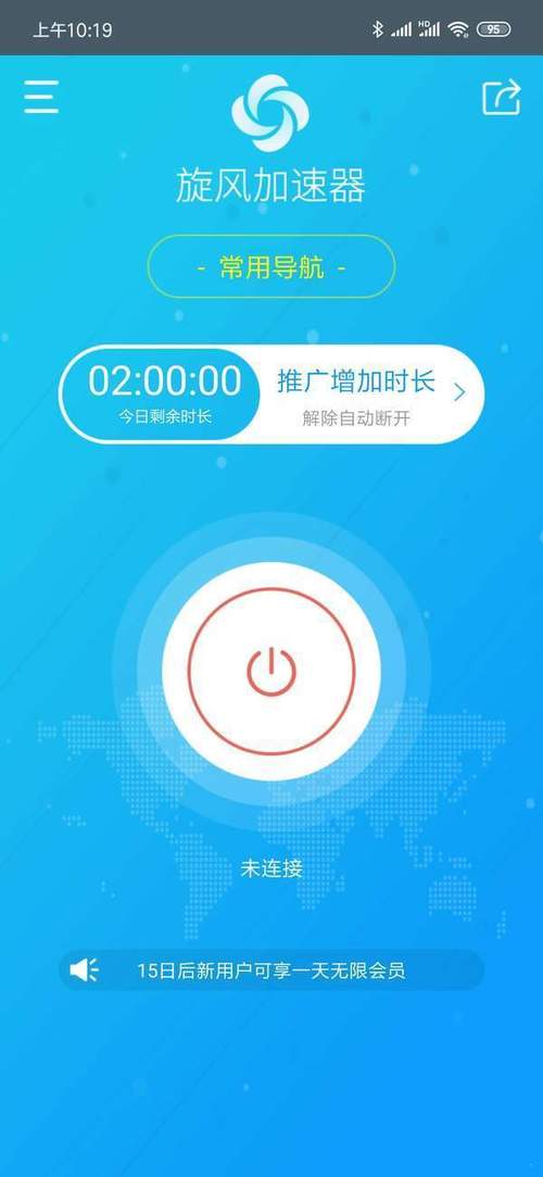 efcloud加速器无限制永久免费截图1