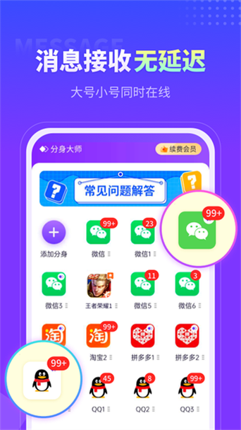 分身大师破解版永久免费截图3
