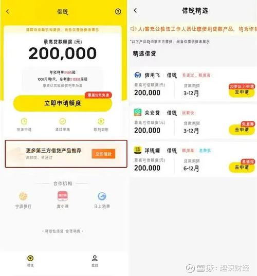 哪个平台满十八周岁就能借钱截图2