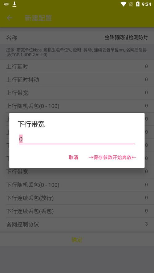 金砖弱网2024最新版截图3