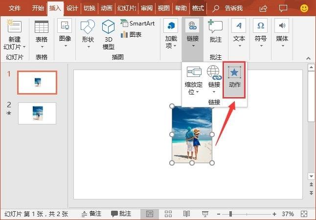 ppt鼠标放上去就变大
