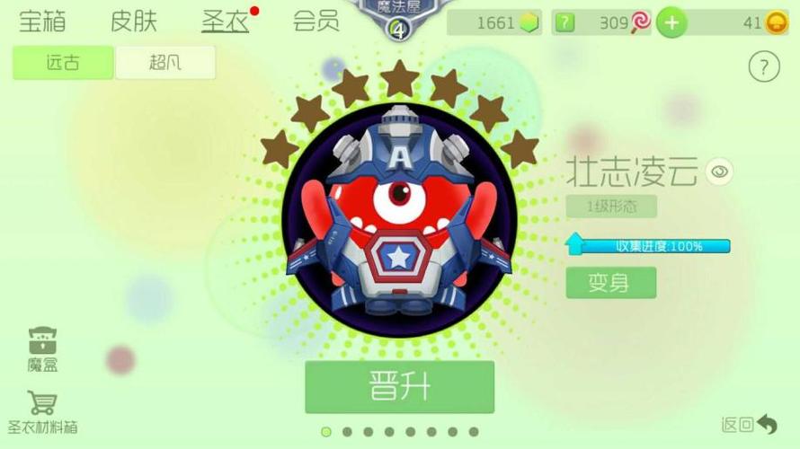 球球大作战超神1段有几颗星