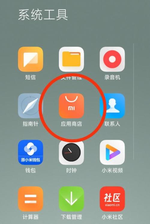 小米,应用商店
