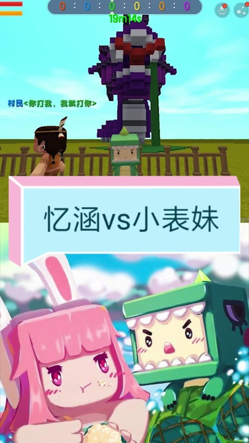 忆涵和小表妹迷你解说
