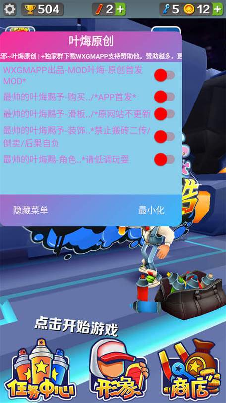 地铁跑酷冰岛版本内置菜单截图3
