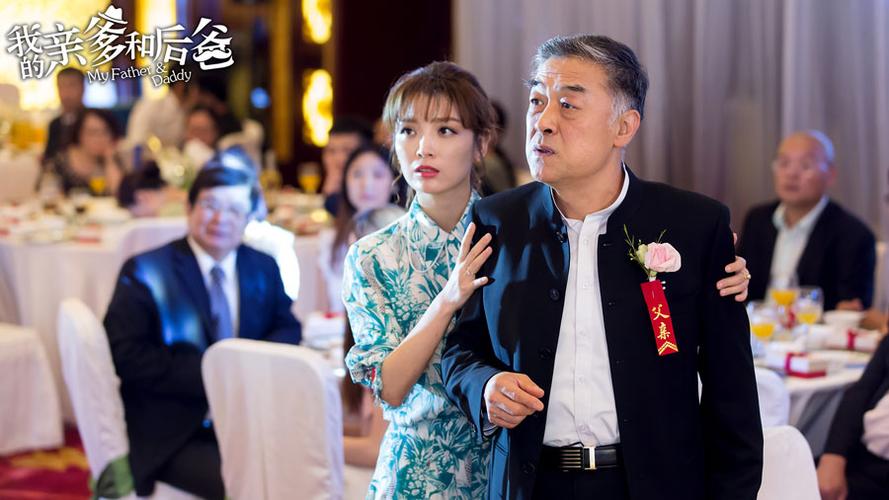 我的亲爹和后爸 电视剧截图3