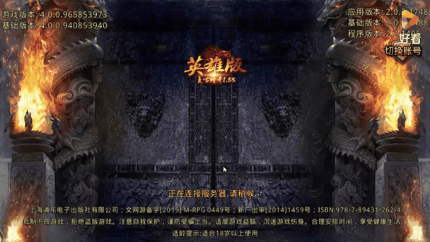 传奇4手游官网入口截图2