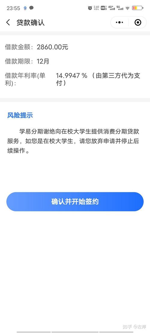 学易分期属于哪家公司截图1