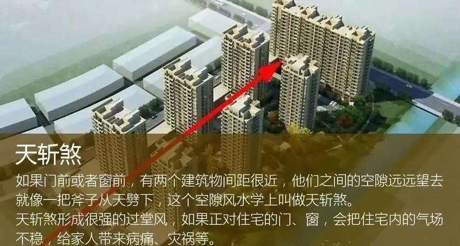 什么是天斩煞 什么是天斩煞